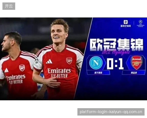 阿森纳萨卡连线厄德高，中路穿透如手术刀般切割后防